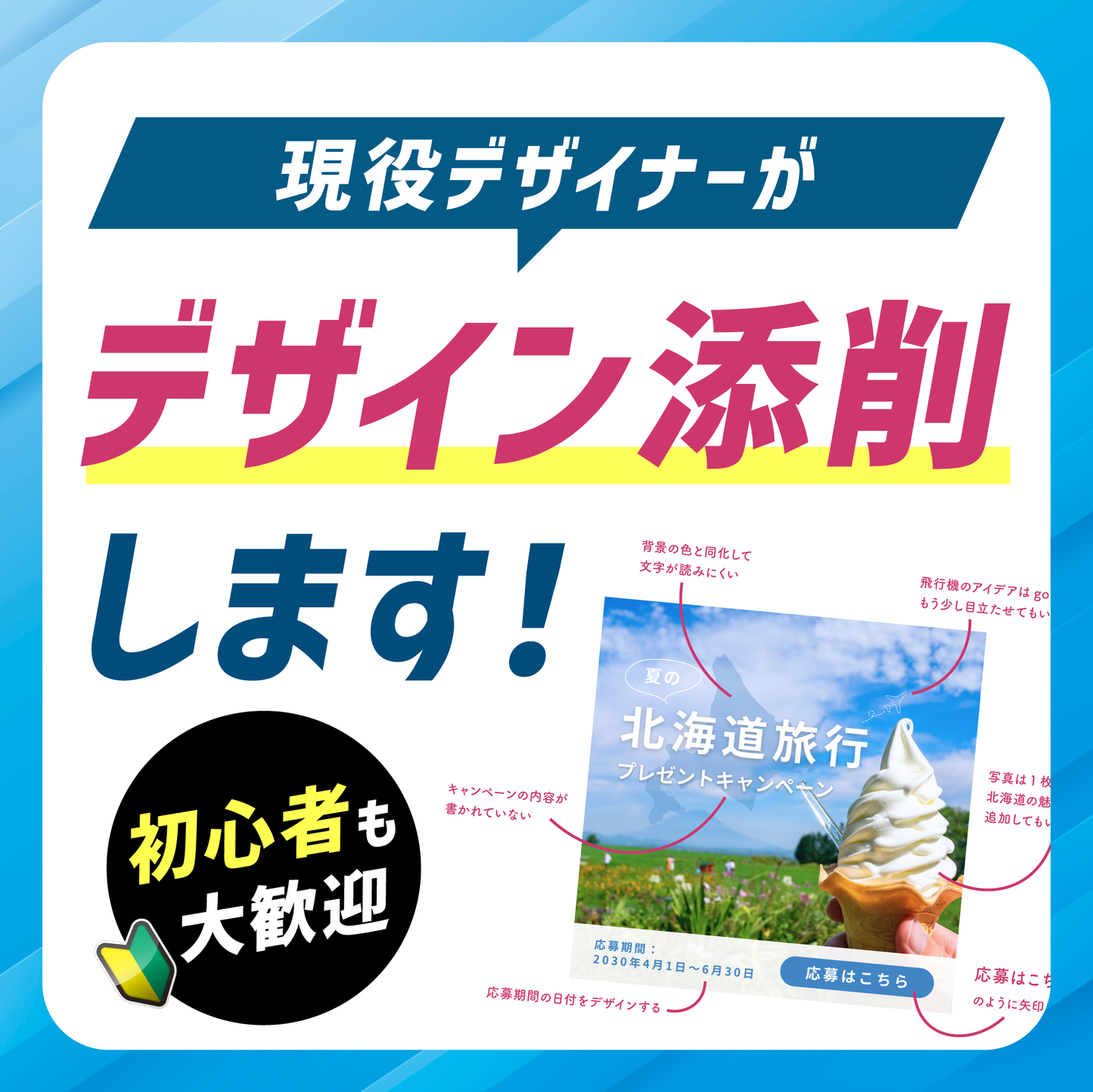 現役デザイナーがあなたのデザインを添削します！