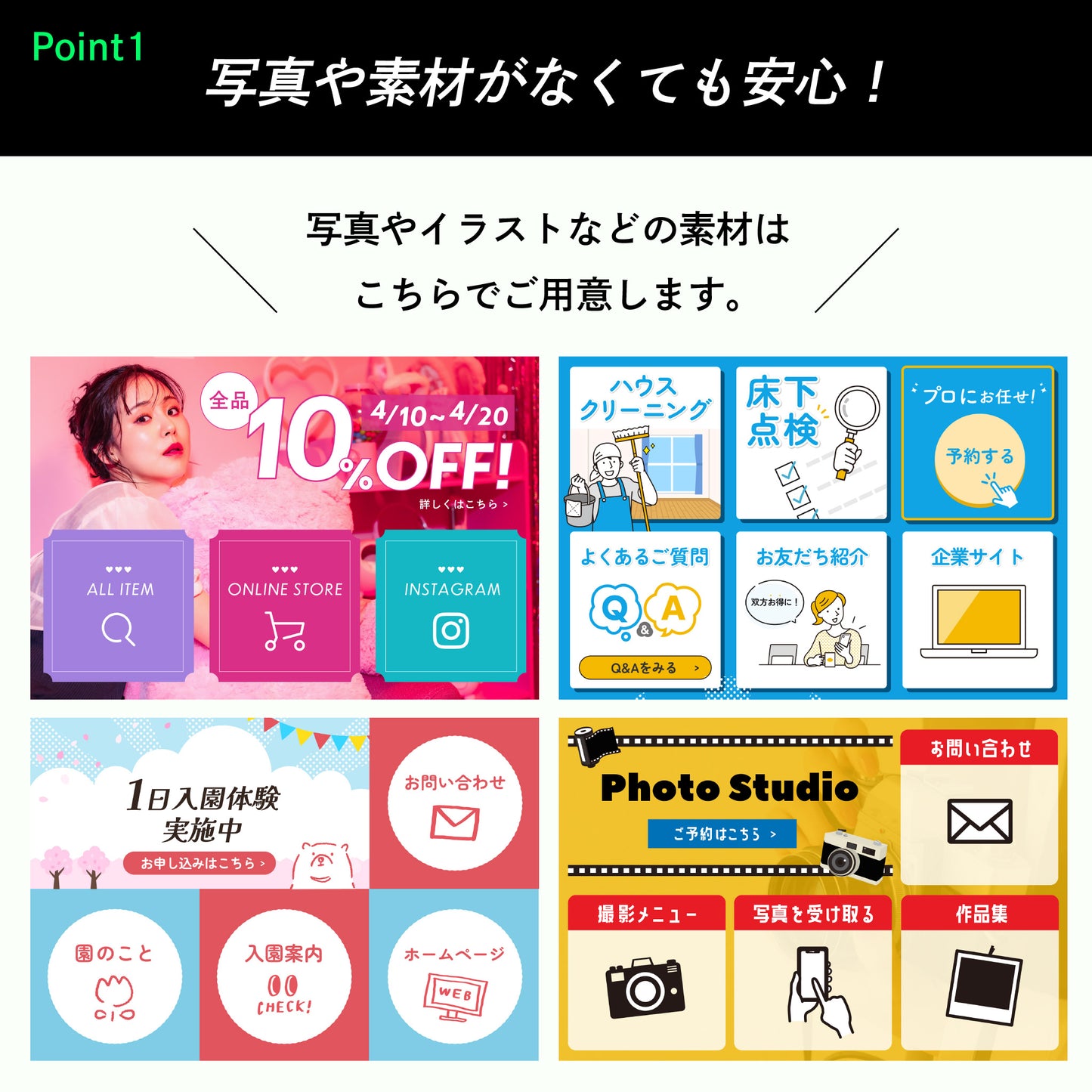 集客につなげる！LINEリッチメニュー作成します